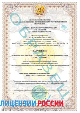 Образец разрешение Воскресенск Сертификат ISO 14001